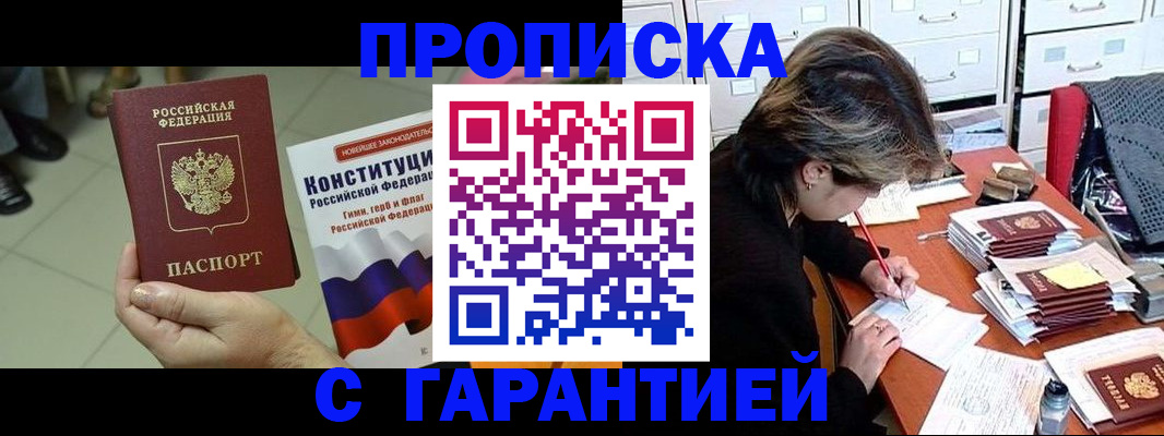 временная регистрация в Ленске